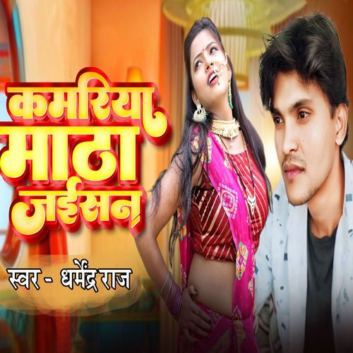 Kamariya matha Jaisan