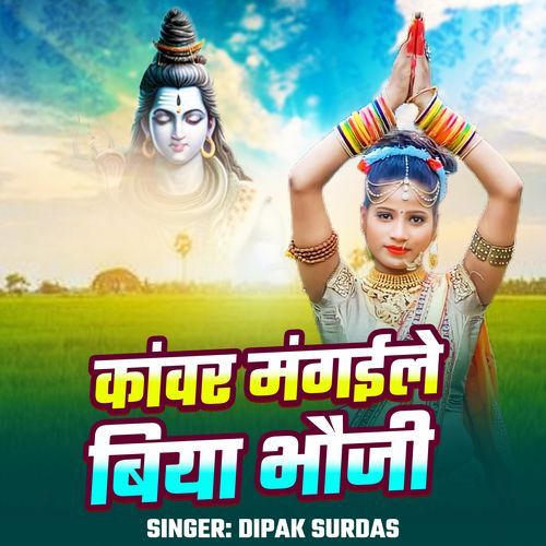 Kanwar Magaole Biya Bhauji