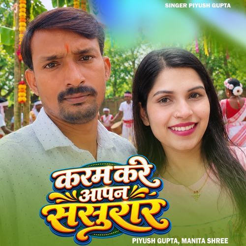 Karam Kare Aapan Sasurar