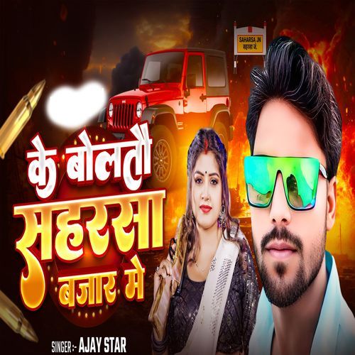 Ke Bolto Saharsa Bajar Me