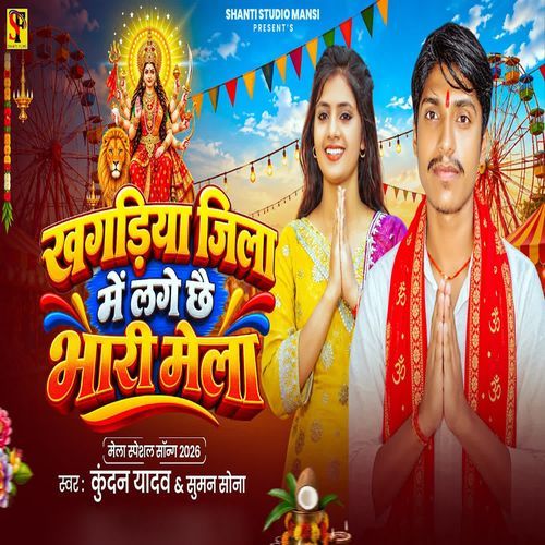 Khagaria Jila KeLage Chhai Bhari Mela
