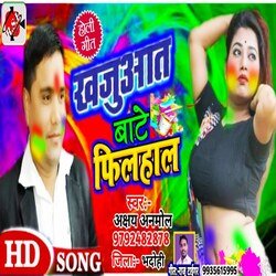 khajuata batai filhal