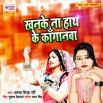 Khanke Na Hath Ke Kaganwa