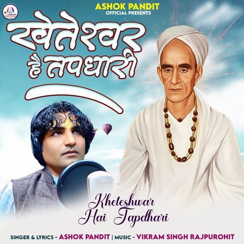Kheteshwar Hai Tapdhari