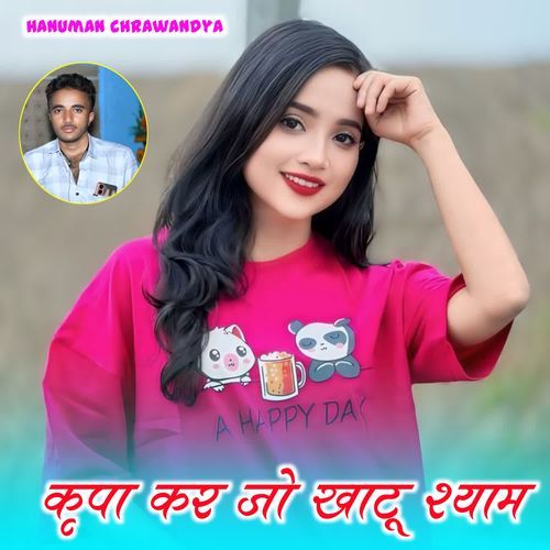 Kirpa Kar Jo Khatu Shyam