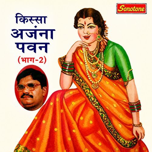 Kissa Anjana Pawan Vol 2