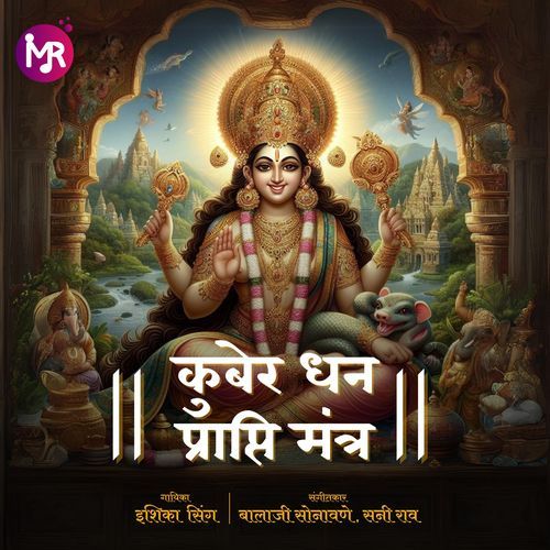 Kubera Dhana Prapti Mantra