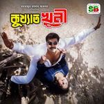 Shoni Robi Dui Din Gelo