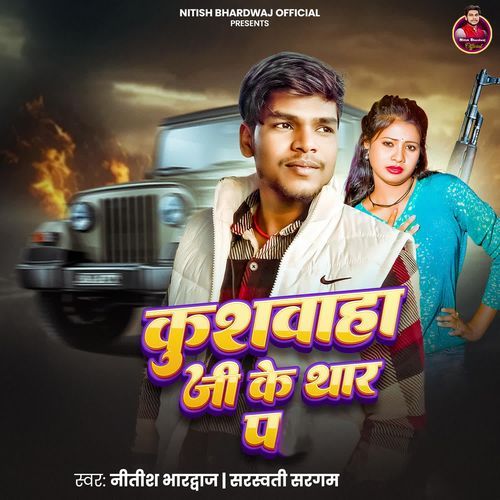 Kushawaha Ji Ke Thar P