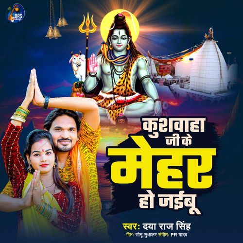 Kushwaha Ji Ke Mehar Ho Jaibu