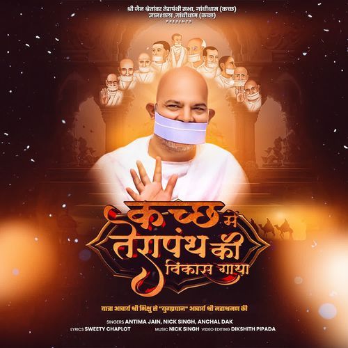Kutch Mein Tera Panth Ki Vikas Gatha Pt.2