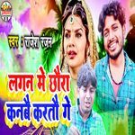 Lagan Me Chhaura Kanbai Karatau Ge
