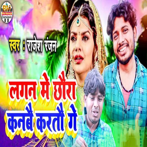 Lagan Me Chhaura Kanbai Karatau Ge