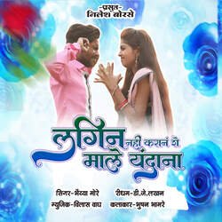 Lagin Nahi Karan Se Male Yandana (feat. Nilesh Borse)-GwEAWyFpQmo