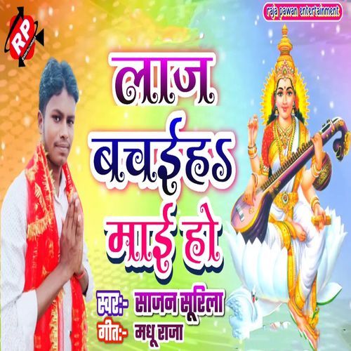 Laz Bachaiha Mai Ho