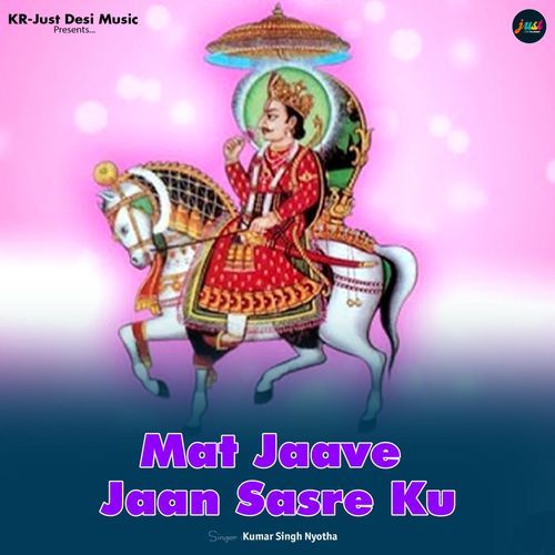 Lene Aaja Dev Dhani