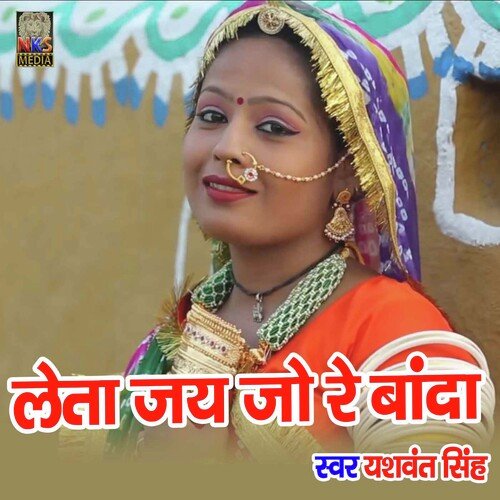 Leta Jai Jo Re Banda (Rajasthani)