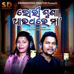 Lori Suna Aau Thare Maa