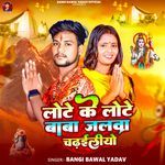 Lote Ke Lote Baba Jalwa Chadhailiyo