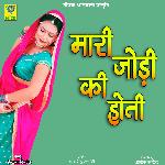 MAHRI JODI KI HOTI