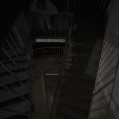 Ретропия