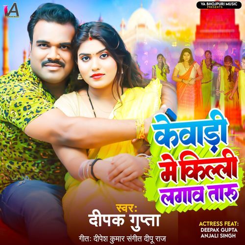 केवाड़ी मे किल्ली लगाव तारू