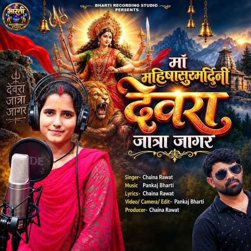 Maa Mahismardani Devra Jatra Jager