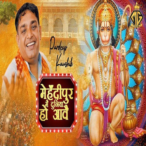 Mahendipur Me Duniya Ho Aawe