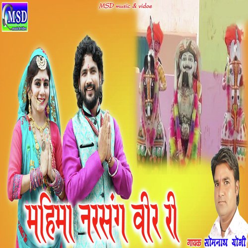 Mahima Narasang Veer Ri_poster_image