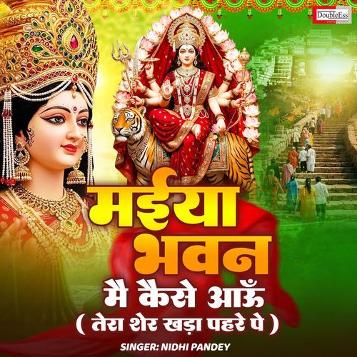 Maiya Bhawan Me Kaise Aaun Tera Sher Khada Pahre Pe