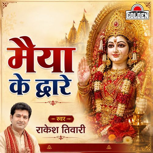 Maiya Ke Dware