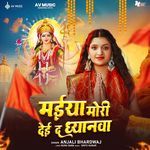 Maiya Mori Deda Dhayanwa