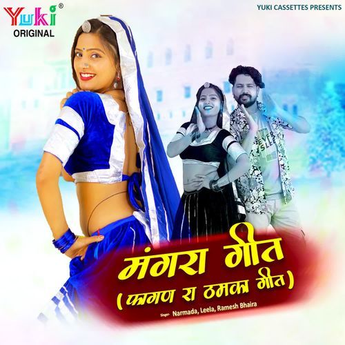 Mangra Geet- Fagun Ra Thamka Geet