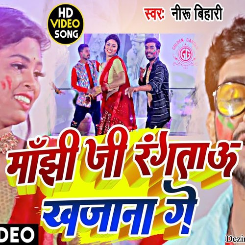 Manjhi Ji Rangtau Khajana Ge