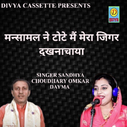 Mansa Mal Ne Tote Mai Mera Jigar Dhukha Na Chaya