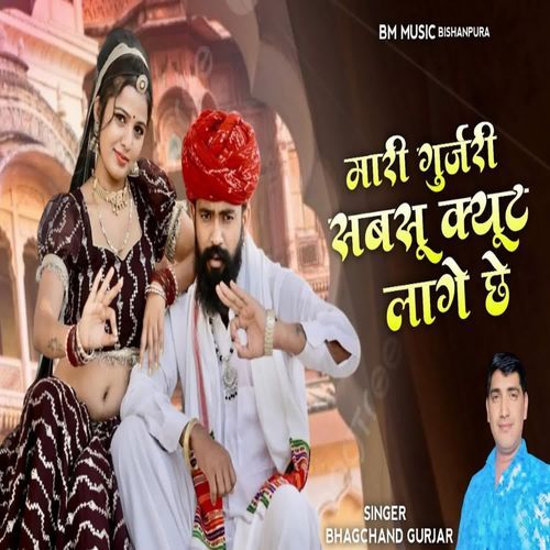 Mari Gurjari Sabas Cute Lage Che