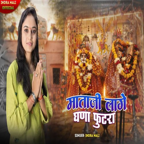 Mata Ji Lage Ghana Futra