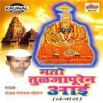 Mato Tuljapuren Aai Banjara