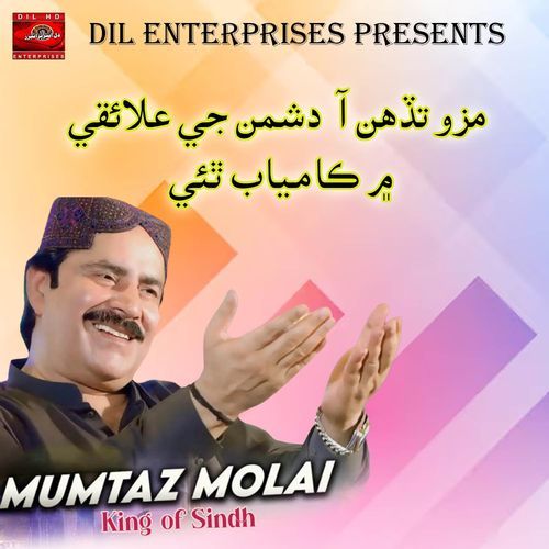 Mazo Tadhin Aa Dushman Ji Ilaqi Mein