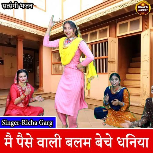 Me Paise Wali Balam Beche Dhaniya