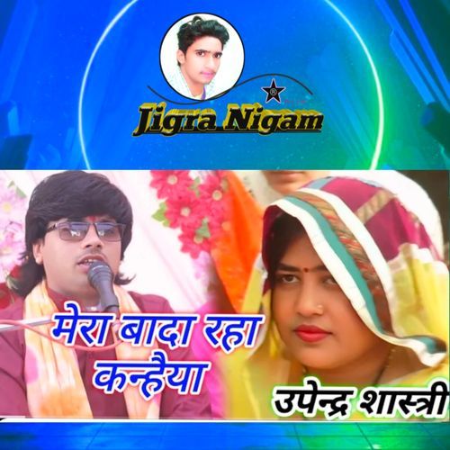 Mera Vada Raha Kanhaiya