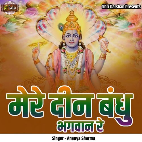 Mere Deen Bandhu Bhagwan Re