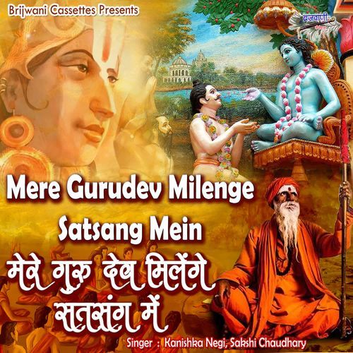 Guru Bina Gyan Mile Kaise