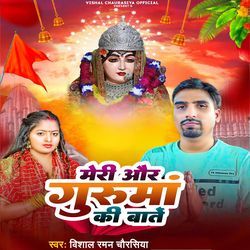 Meri Aur Guru Maa Ki Bate