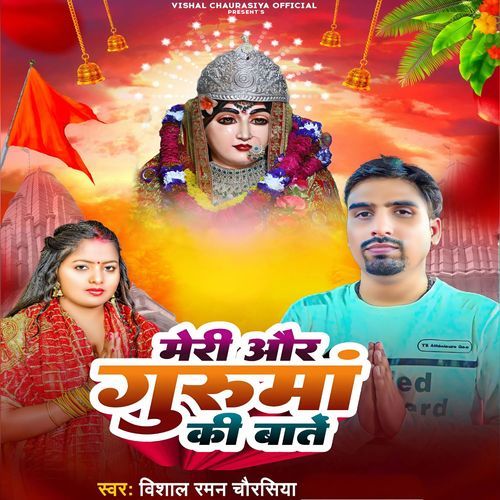 Meri Aur Guru Maa Ki Bate