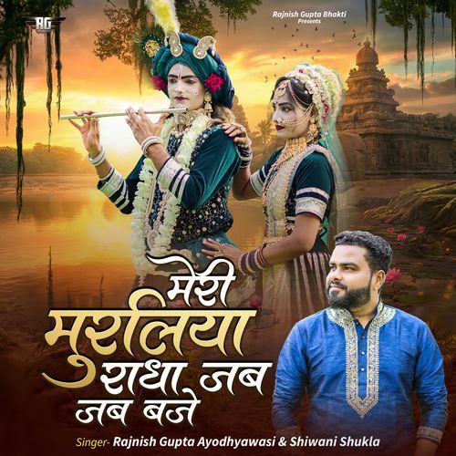 Meri Muraliya Radha Jab Jab Baje