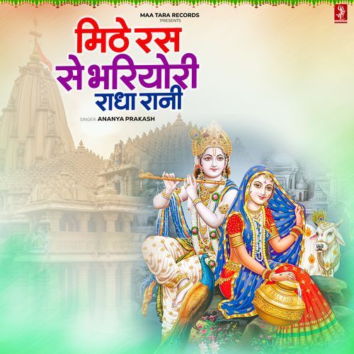 Mithe Ras Se Bhari Radha Rani