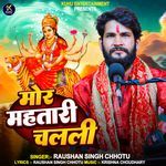 Mor Mahatari Chalali