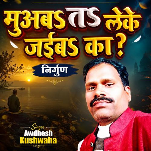 Muaba Ta Leke Jaiba Ka Nirgun