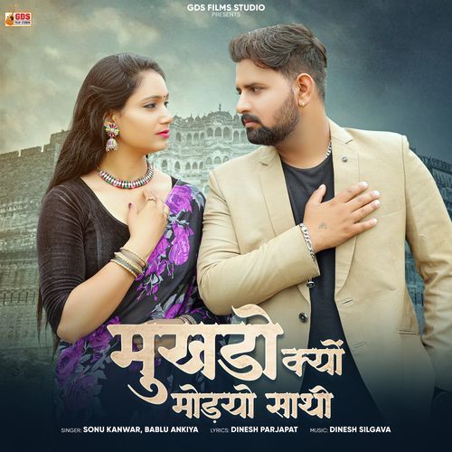 Mukhdo Kyu Modyo Sathi